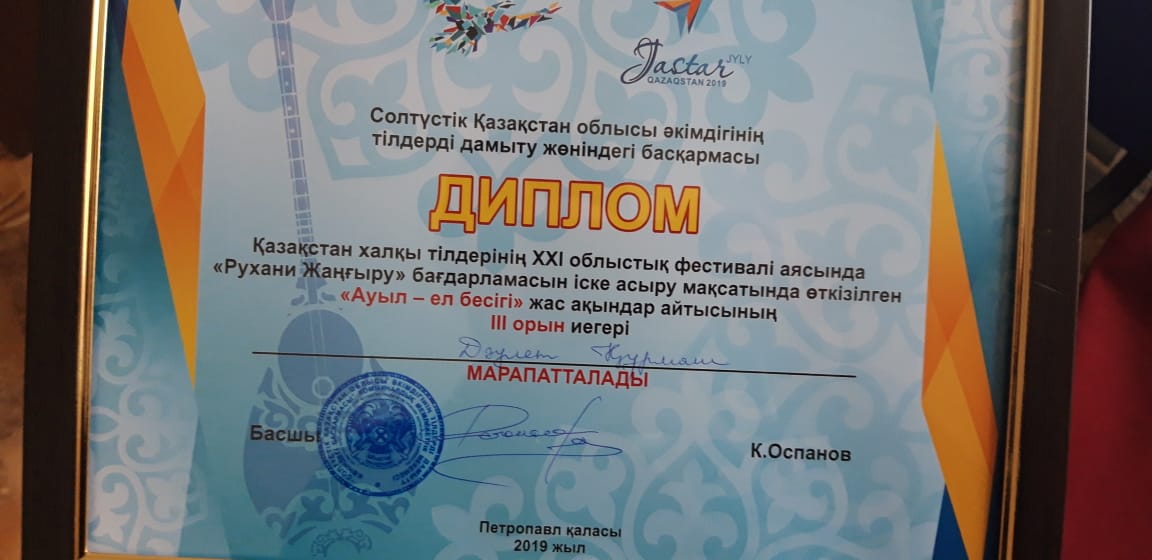 Қазақстан халқы тілдерінің ХХІ облыстық фестивалі