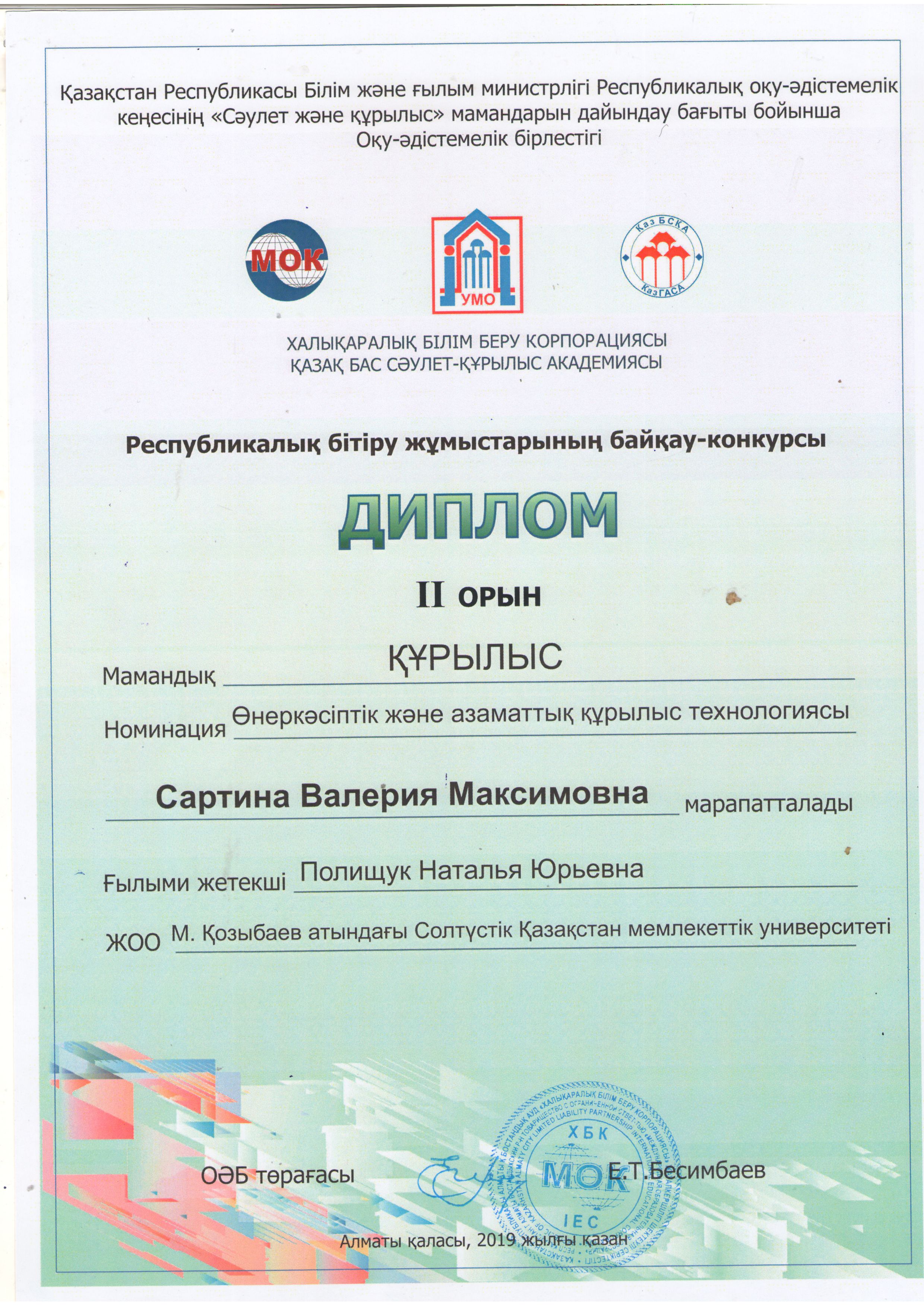 Қатысті Республикалық бітіру жұмыстарының байқау - конкурсына Қазақ Бас Сәулет-Құрылыс Академиясы