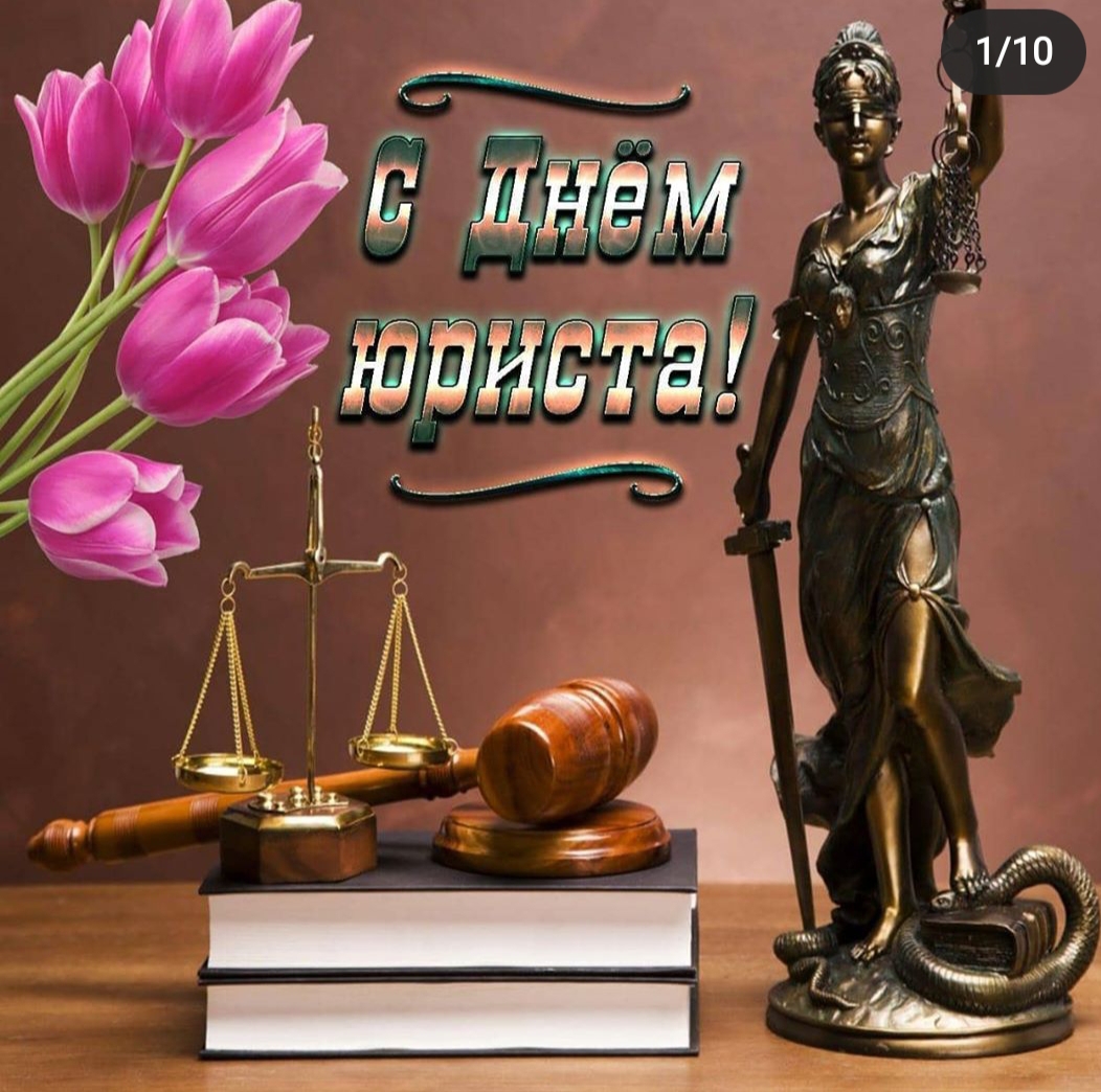 Поздавляем!