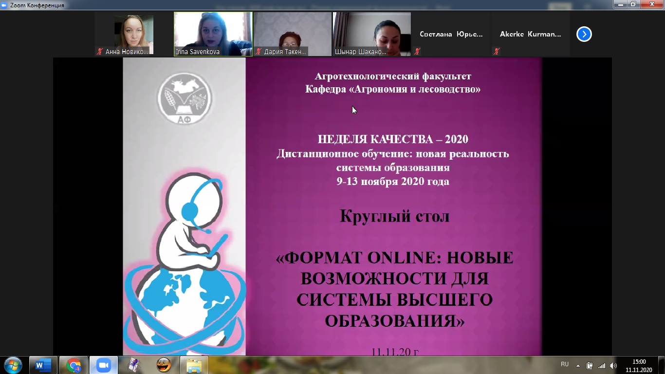 «Online формат: жоғары білім беру жүйесінің жаңа мүмкіндіктері» атты дөңгелек үстел