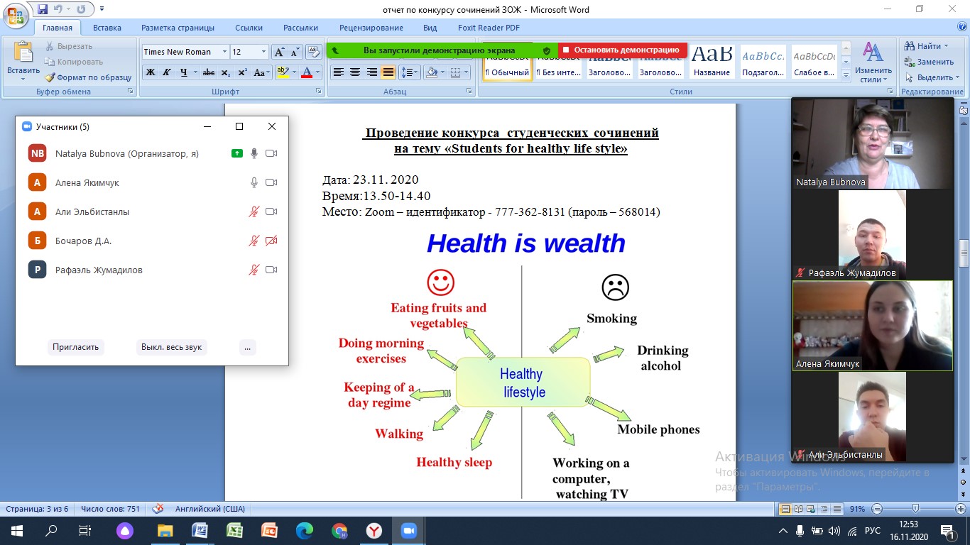 Конкурс студенческих сочинений на тему «Students for healthy life style»