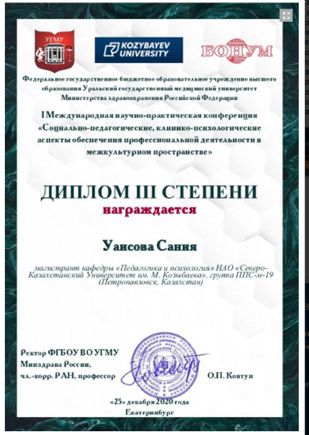 I Халықаралық ғылыми-практикалық конференция «Әлеуметтік-педагогикалық, клиникалық және психологиялық аспектілері кәсіби қызметті қамтамасыз ету мәдениетаралық кеңістікте »