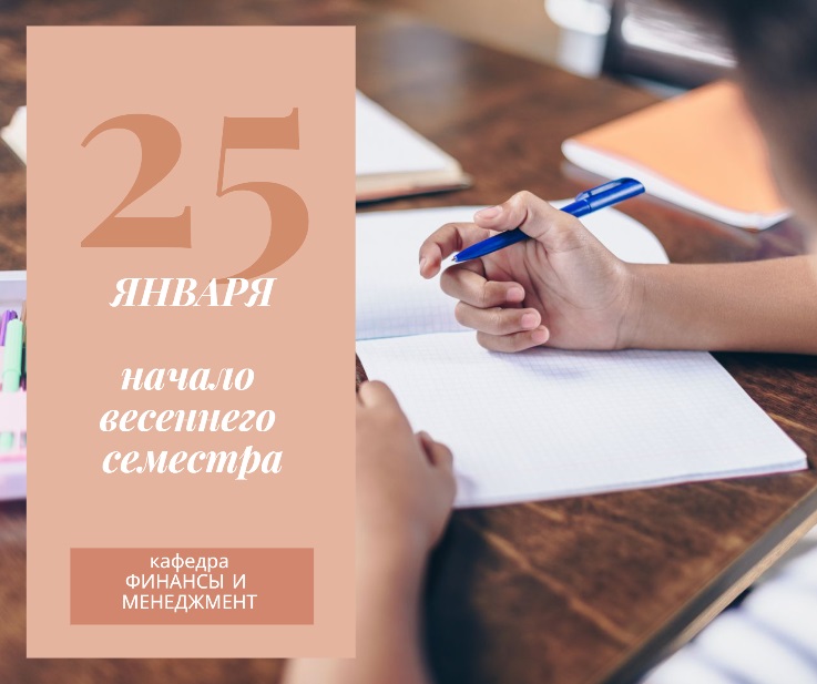 Начало нового семестра