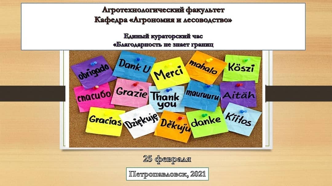 Алғыс - шексіз