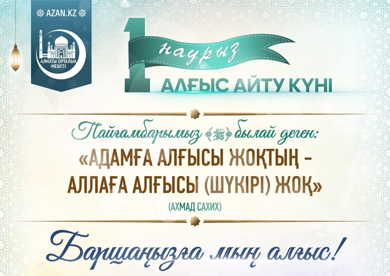 Алғыс айту күні!!!