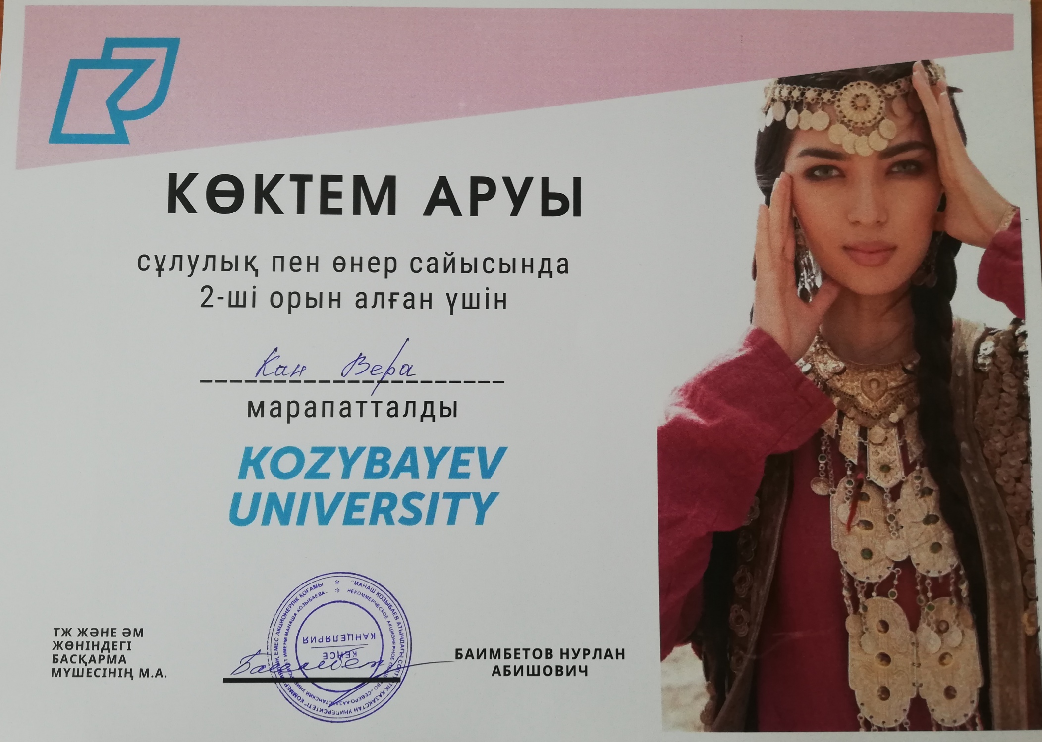 Көктем аруы байқауы!