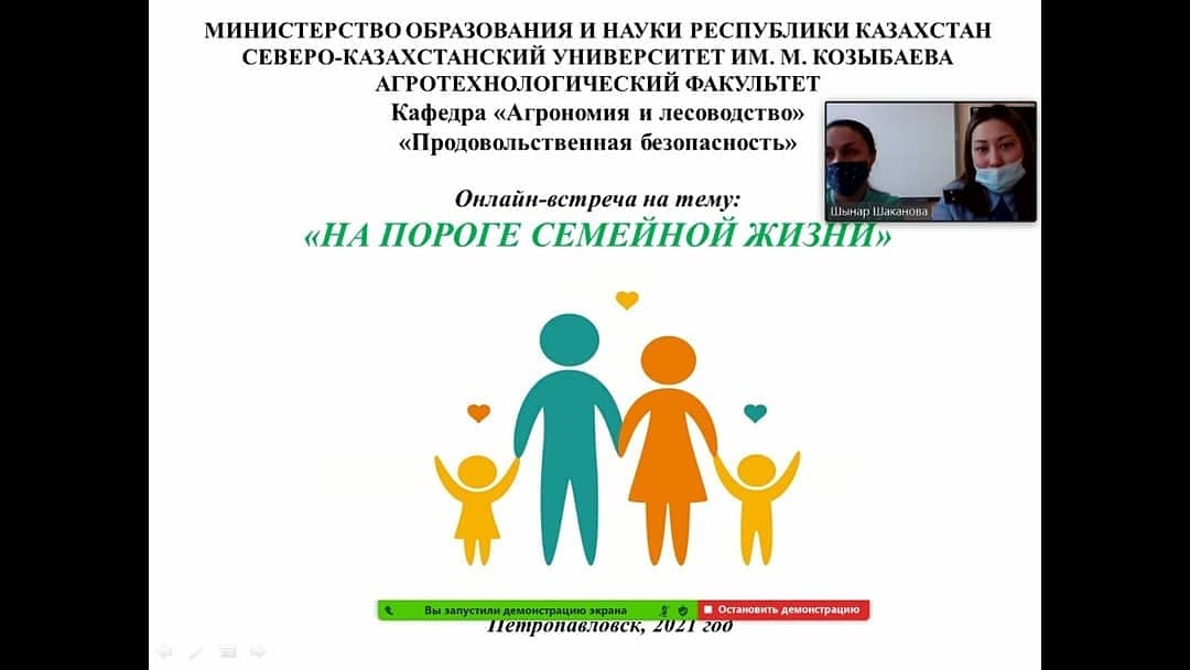 Отбасылық өмір табалдырығында