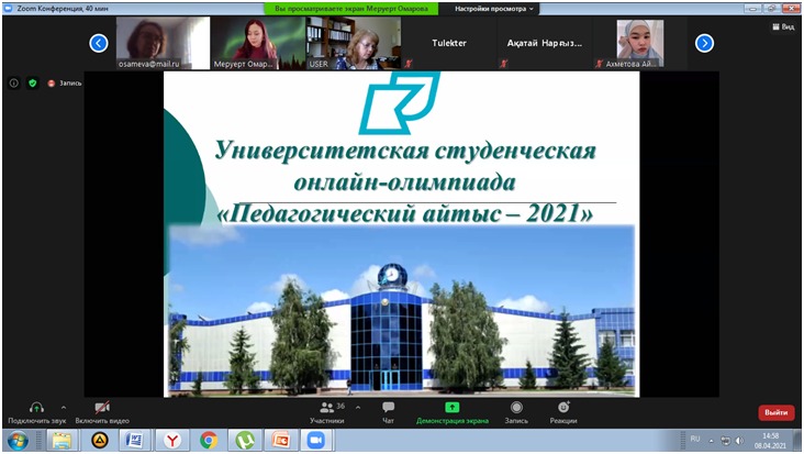 «Педагогикалық айтыс – 2021» университеттік студенттер онлайн-олимпиадасы