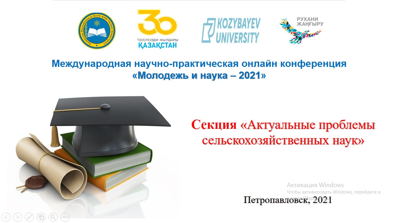 Жастар және ғылым - 2021