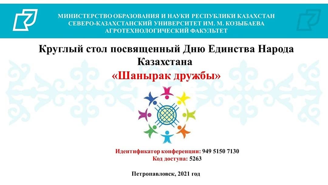 Достық шаңырағы