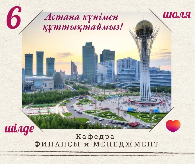 Поздравляем с Днем Столицы!