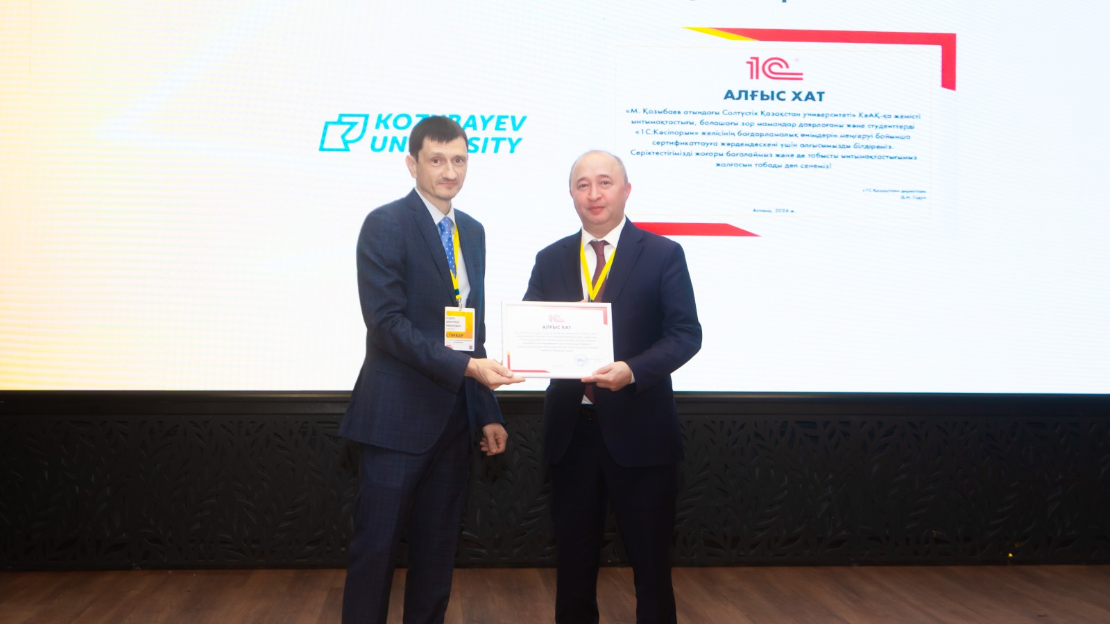 Kozybayev University Солтүстік Қазақстан экономикасы үшін студенттердің цифрлық құзыреттерін дамытуда